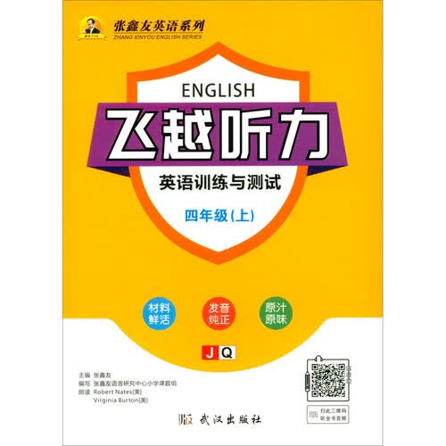 飞越听力英语训练与测试四年级上DK-01-01（剑桥版）封面