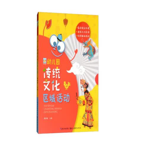 幼儿园传统文化区域活动封面