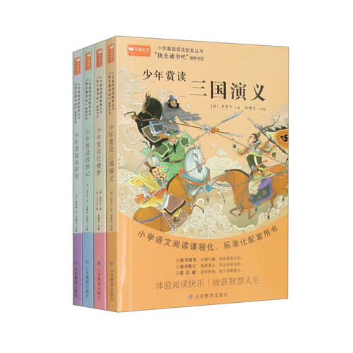 小学基础阅读配套丛书 快乐读书吧 五年级下 4册套装封面