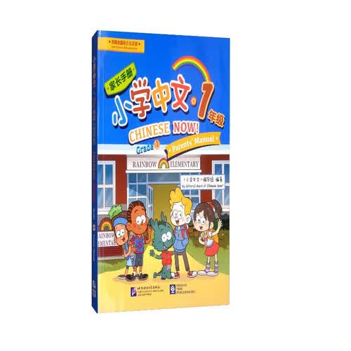 家长手册：小学中文（一年级）封面