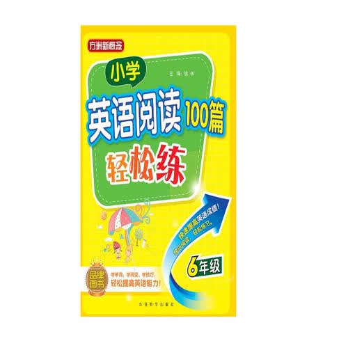 小学英语阅读100篇轻松练（六年级）封面