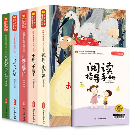二年级上语文课本阅读理解5本注音版含练习册封面