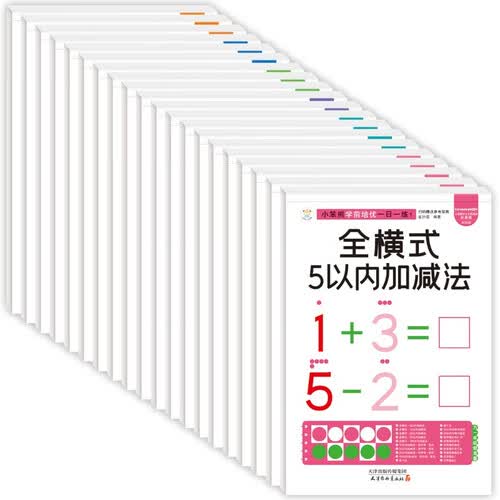 小笨熊学前培优一日一练 为一年级做准备 幼小衔接 拼音 汉字 数学 加减法封面