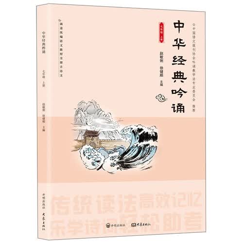 中华经典吟诵（7上）封面