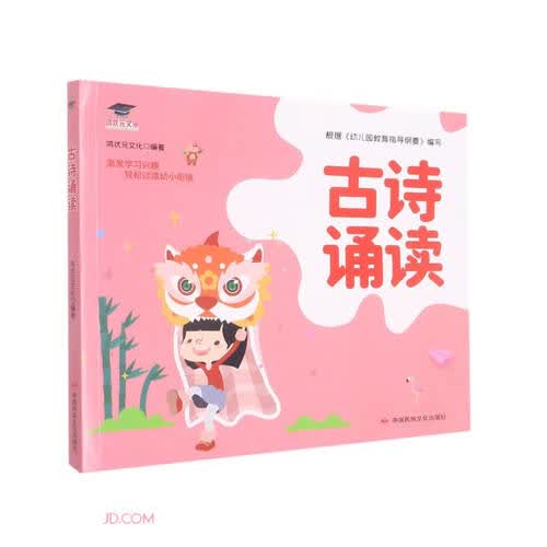 古诗诵读封面