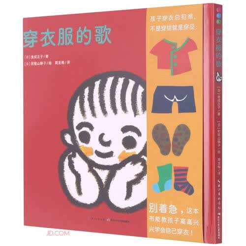 穿衣服的歌封面