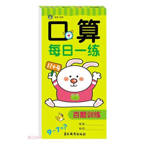 口算每日一练(百题训练)封面