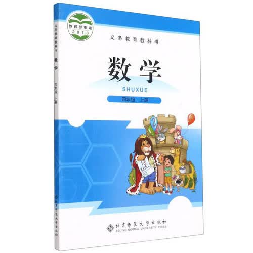 义教教科书：数学（四年级上册）封面