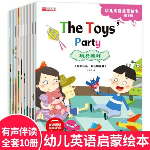 幼儿英语启蒙绘本彩图有声伴读宝宝中英双语自然拼读小学生一年级英语分级阅读课外读物 全10册 [3封面