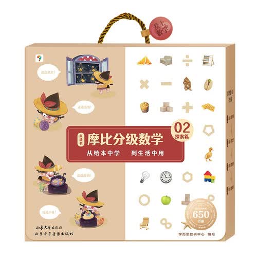 学而思 摩比分级数学 探索篇4-5岁（中班适用）数学启蒙 幼小衔接 绘本精读与思维训练书+互动讲解视频 结合不同生活场景，数学应用无处不在，拓展数学大视野封面