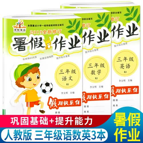套装3册 暑假作业二年级语文数学英语套装 二年级暑假作业 黄冈小状元三年级暑假作业语文数学英语封面