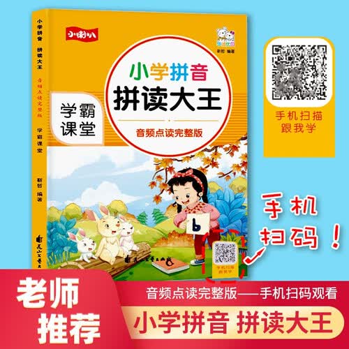 小学生1-6年级中国文化常识1000问 拼音声母韵母语文一日一练重叠词成语积累优美句子唐诗童谣谜语强化训练大全封面
