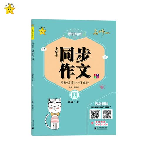 小学生同步作文 四年级上封面