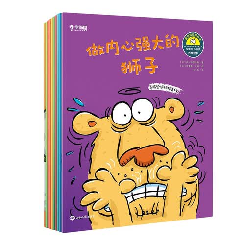 学而思 我会自己想办法、儿童行为习惯养成绘本（共10本）助力2~6岁儿童良好行为习惯培养 封面