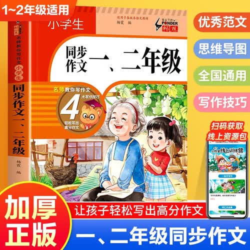 小学生同步作文一二年级 作文起步看图说话写话训练 思维导图彩图注音版 看图写话入门训练 优秀作文范文大全 小学生语文阅读与写作训练封面