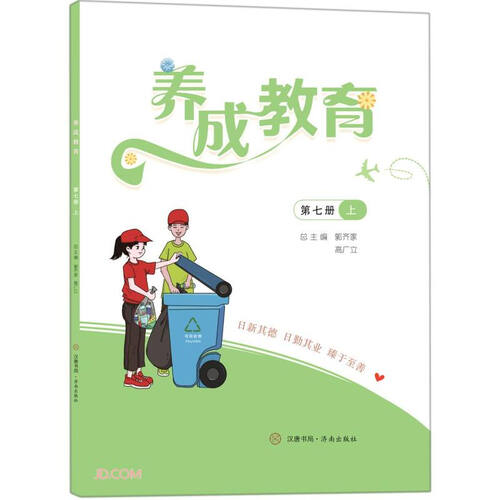 养成教育(第7册上)封面