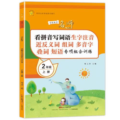 快乐默写·二年级·上册封面