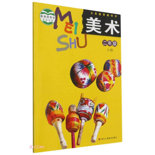 美术(2上)/义教教科书封面