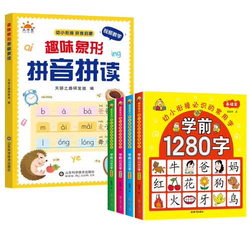 拼音拼读 幼小衔接趣味象形+宝贝学前1280字4册（全5册）封面