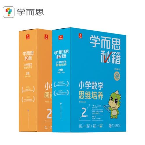 学而思秘籍一年级小学数学思维培养+小学语文阅读与写作2级智能教辅（套装共2盒）全国通用封面