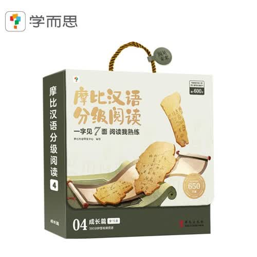 学而思 摩比汉语分级阅读成长篇 学前识字读物自主培养阅读兴趣识字兴趣音频互动亲子共读绘本3-6岁幼小衔接识字书幼儿启蒙（摩比爱数学家族系列新品）封面