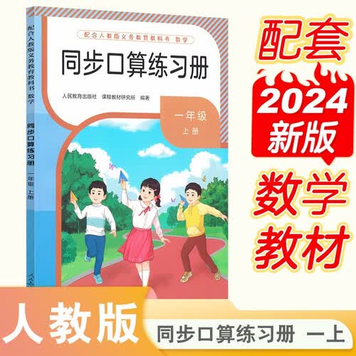 同步口算练习册一年级上册封面