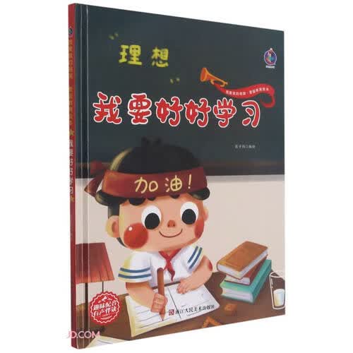 我要好好学习(精)/我爱我的祖国爱国教育绘本封面