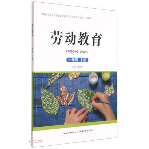 劳动教育(1上)封面