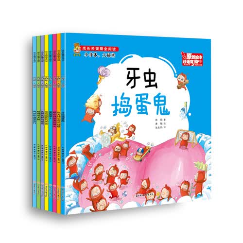 成长关键期全阅读：小身体，大秘密（套装全8册）封面