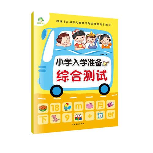 墨点 小学入学准备综合测试 一日一练 学前班数学加法减法拼音训练 入学准备幼升小练习册 幼儿园书 中班 幼小衔接一日一练全套 3-6岁封面