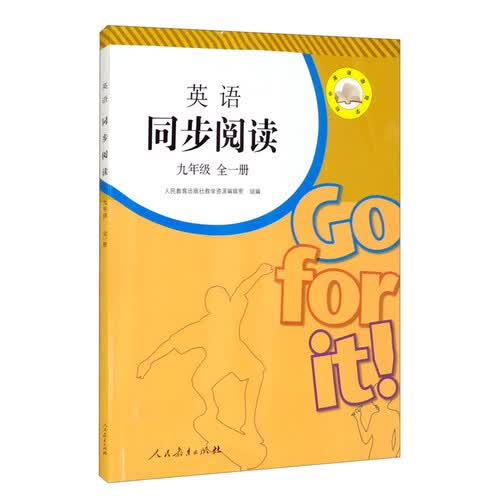 英语同步阅读九年级全一册封面