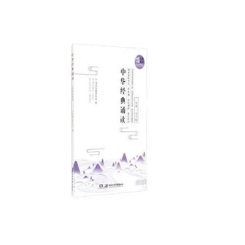 中华经典诵读·二年级（春季版）封面