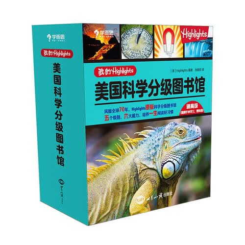 学而思 我的Highlights：美国科学分级图书馆 提高级 图书 小学三、四年级 9-10岁 封面
