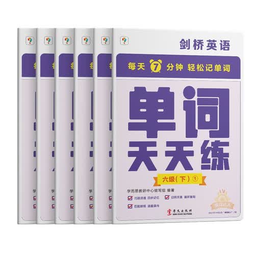 学而思剑桥英语单词天天练六级下册（6册）剑桥英语单词专项训练 专项突破剑少、KET和PET的词汇 配套音频封面