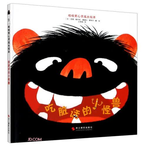 吃脏话的小怪兽(精)/咯咯笑心灵成长绘本封面
