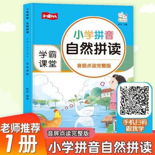 幼小衔接 声母韵母语文拼音一日一练识字描红字帖学前班冲刺阅读教材 适合3-6岁封面