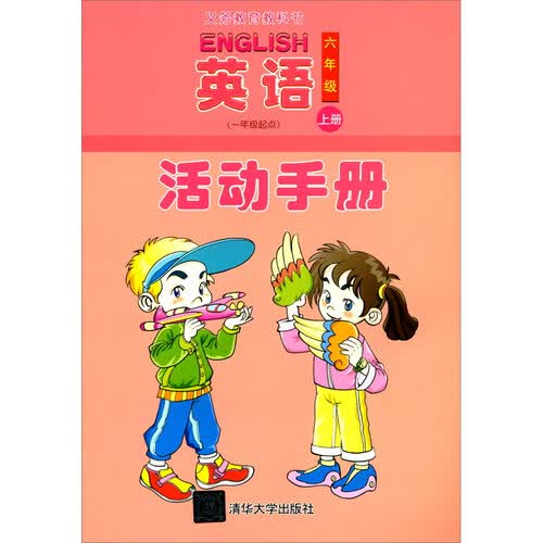 英语（一年级起点）活动手册 六年级上册封面