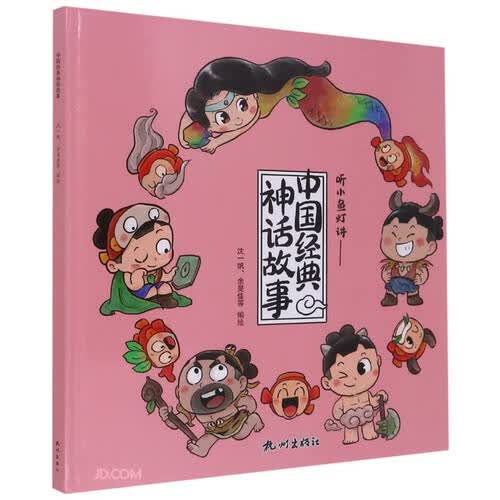中国经典神话故事(精)封面