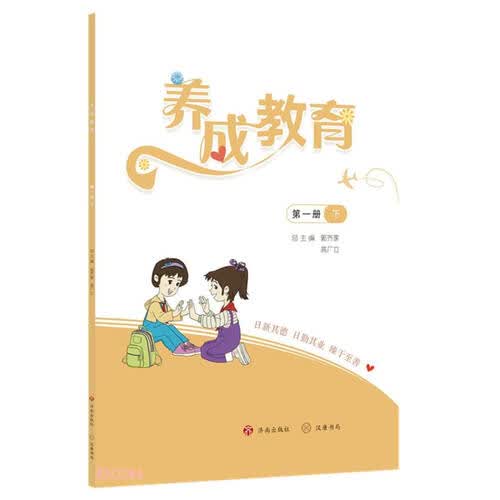 养成教育(第1册下)封面