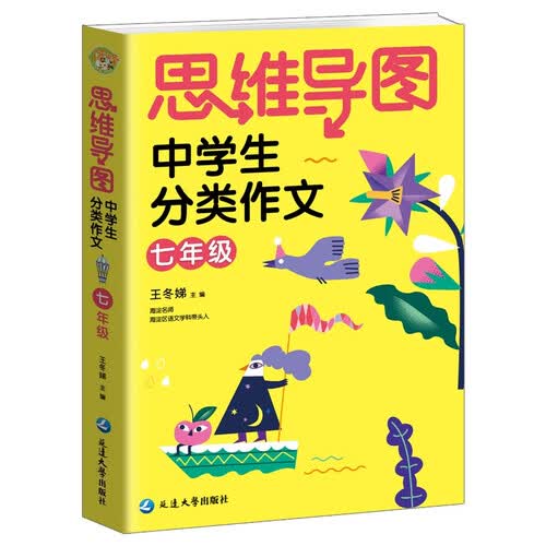思维导图中学生分类作文七年级 小蜜蜂作文封面