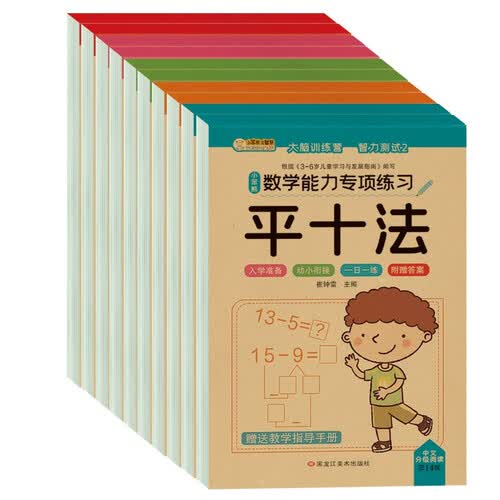 小笨熊 数学能力专项练习（全10册）凑十+借十+10以内+20以内+破十+平十+解决问题+列算式+时间+(中国环境标志产品 绿色印刷)封面
