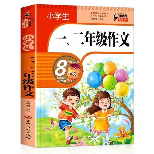 吉林文史 云阅读笔尖下的畅想 一二年级作文封面