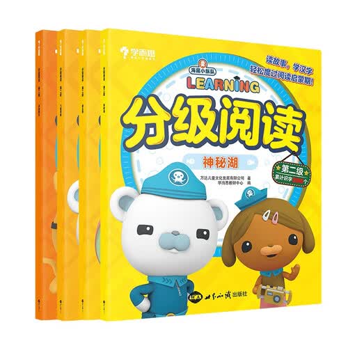 学而思 海底小纵队 分级阅读进阶级（全4册） 幼儿园大班 0基础轻松度过阅读启蒙期 封面