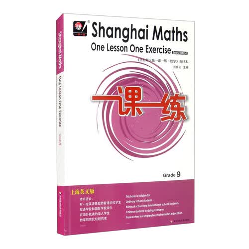 2022一课一练.上海英文版数学 九年级封面