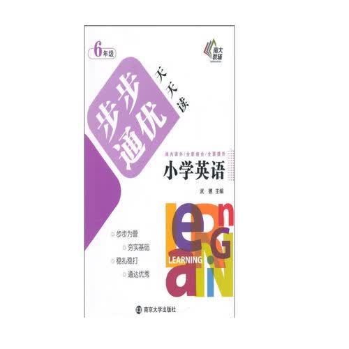 步步通优天天读：小学英语（六年级）封面