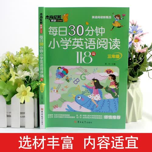 每日30分钟小学英语阅读118篇(3年级)扫码听音频 适用于三年级 英语阅读英语课外阅读书封面