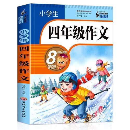 吉林文史 云阅读笔尖下的畅想 四年级作文封面