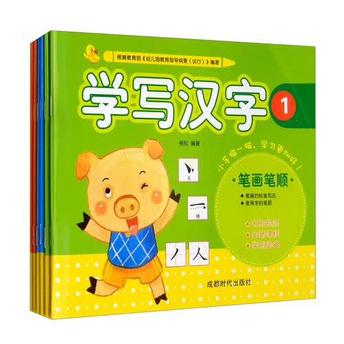 幼小衔接学前描红共6册 数字汉字拼音临摹练字本 3-6岁小中大班笔顺笔画字帖天天练封面