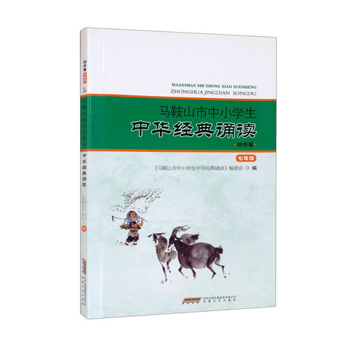古诗文经典诵读（七年级）封面