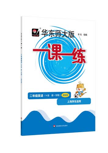 2024秋适用一课一练·增强版N版二年级英语（第一学期）封面